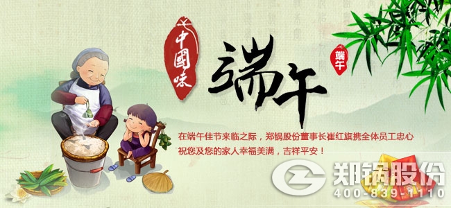 用执着创造传奇 金百博股份祝大家端午佳节愉快