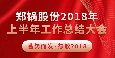 金百博股份2018年上半年工作总结大会成功举办
