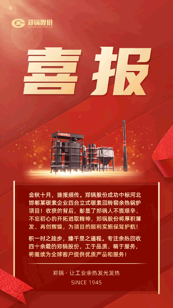金百博股份中标河北某碳素企业四台立式碳素余热锅炉项目.png