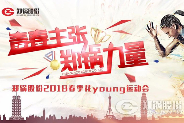 燃爆丨金百博股份2018春季花Young运动会