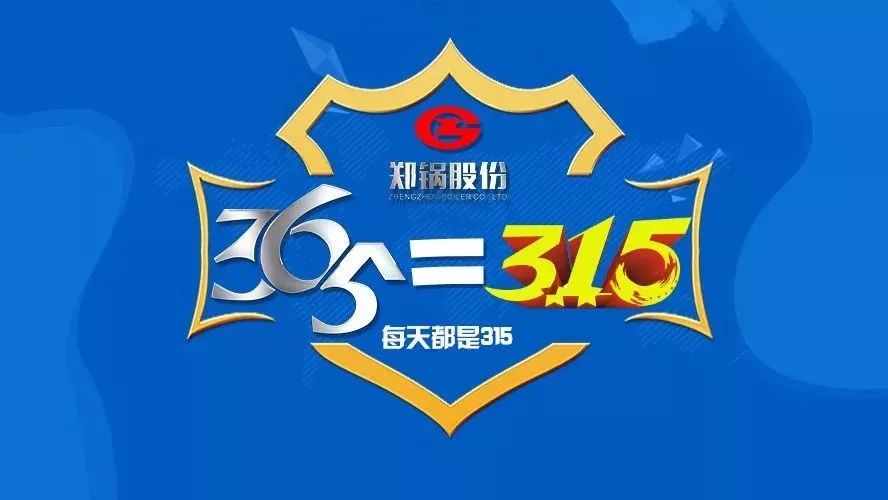 品质不只3·15，，，，，，金百博贴心服务365！