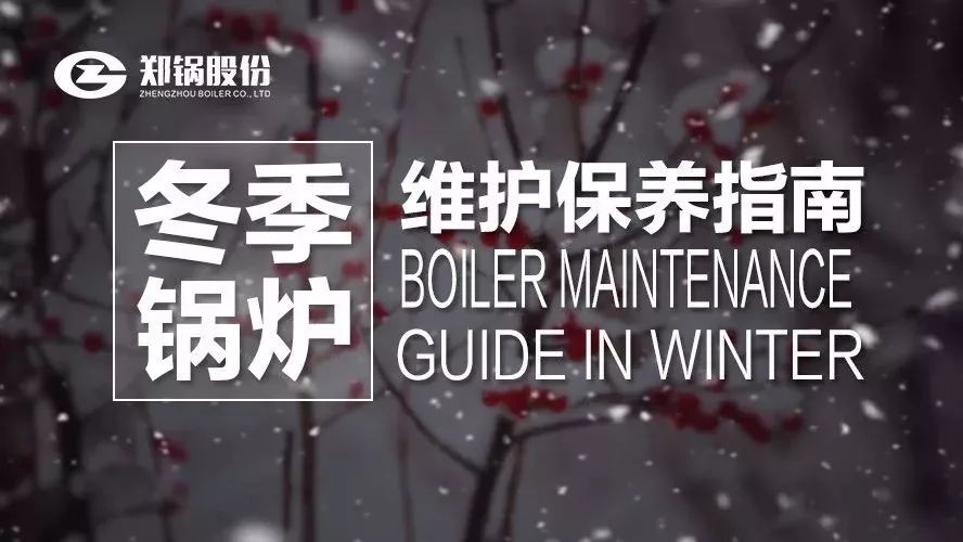 严寒之下，，，，，，你们的锅炉还好吗？？？？？？？？