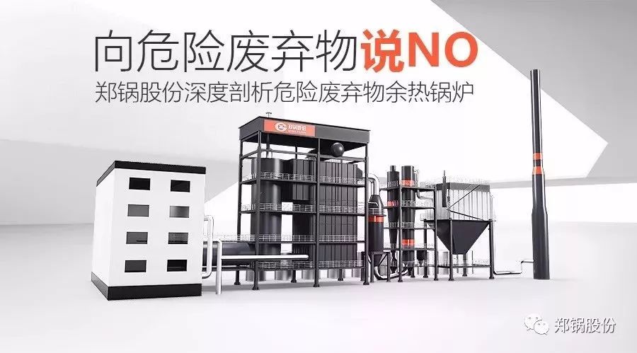 余热利用，，，，，，让危险废弃物不再“危废”