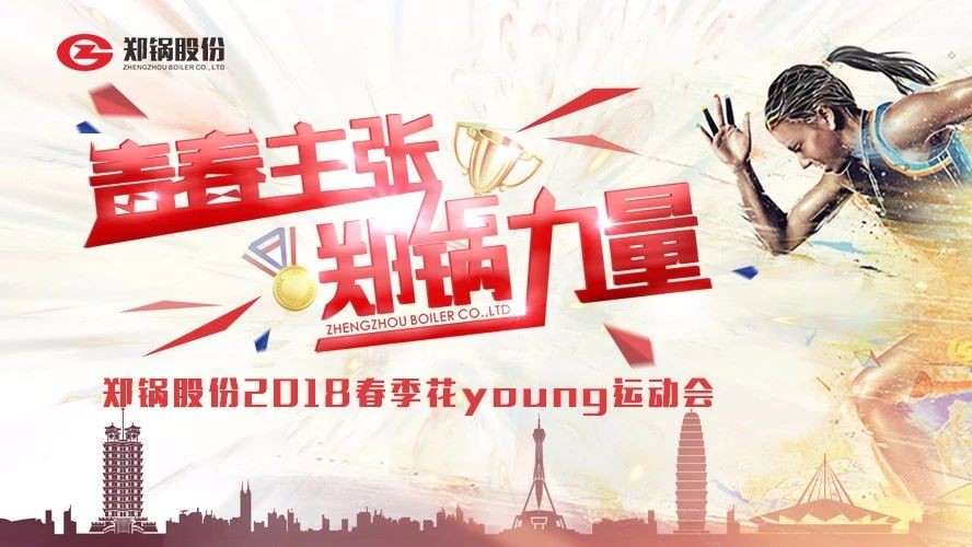 燃爆丨金百博股份2018春季花Young运动会一路UP↑↑↑
