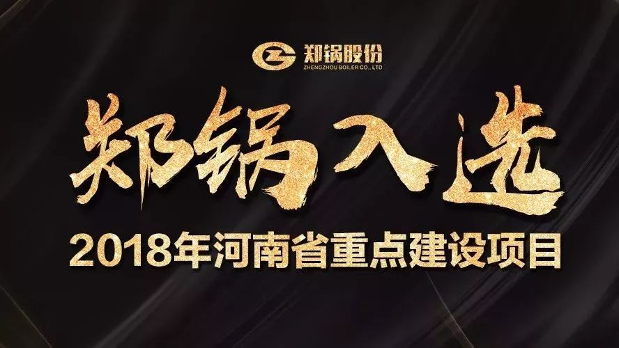 赞！金百博产业园项目入选2018年河南省重点建设项目名单