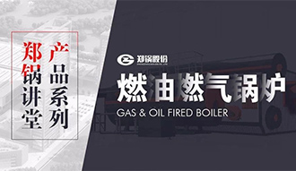 【金百博讲堂】带你秒懂燃油燃气锅炉